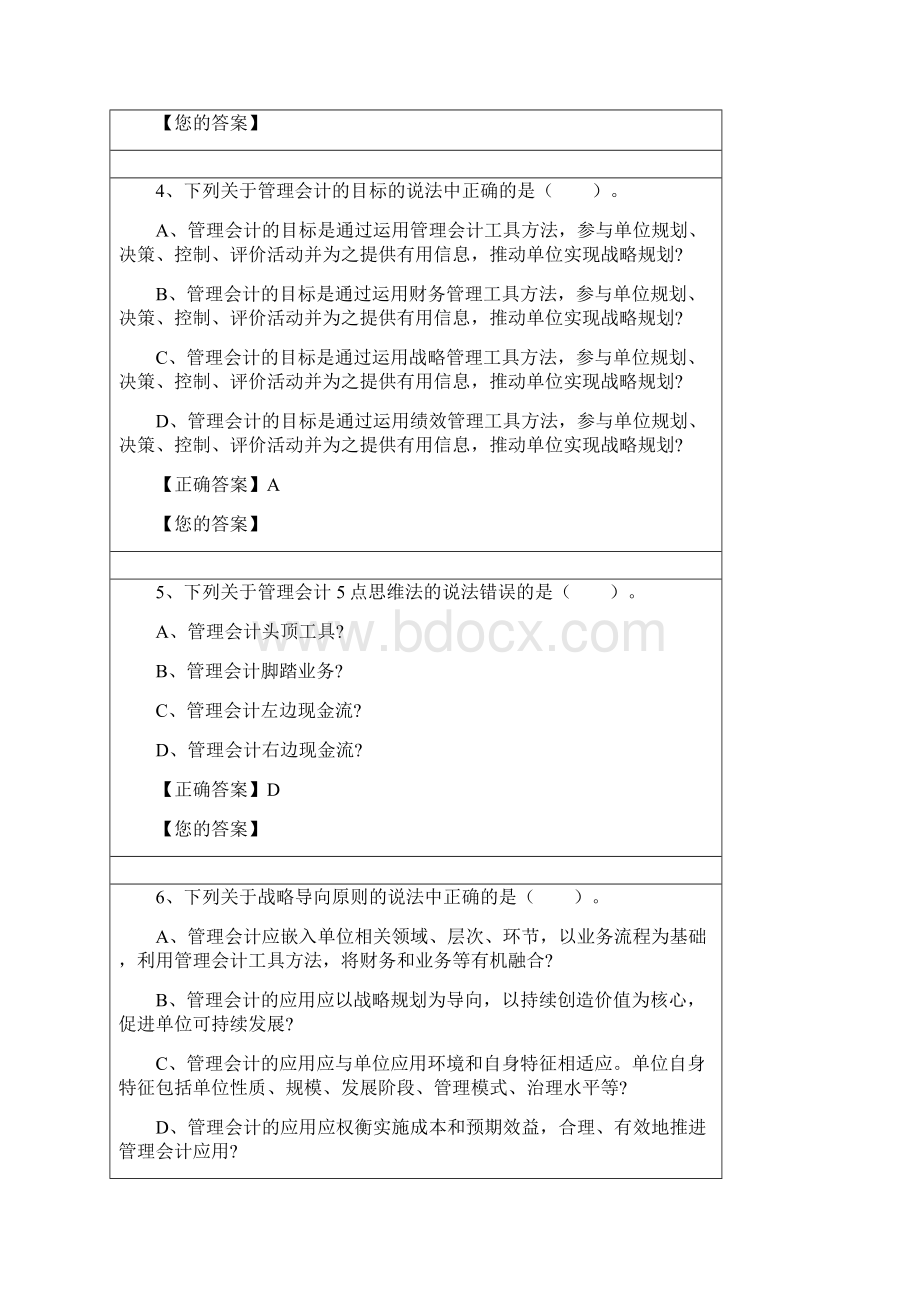 会计继续教育企业类管理会计基本指引考试题及答案.docx_第2页