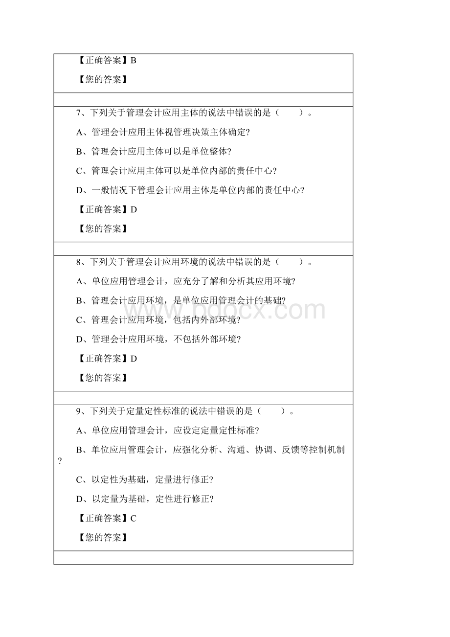 会计继续教育企业类管理会计基本指引考试题及答案.docx_第3页