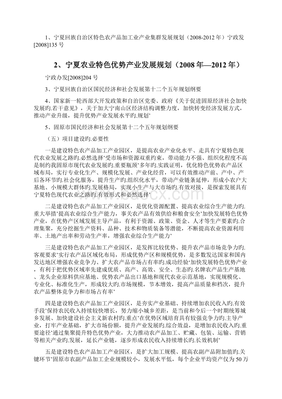 特色农产品加工产业园区建设项目商业计划书文档格式.docx_第2页