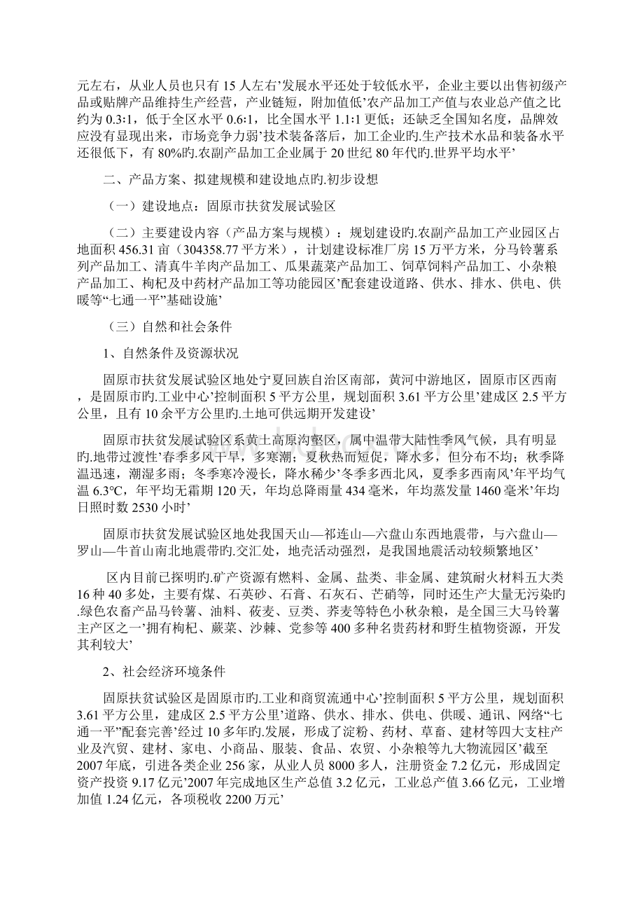 特色农产品加工产业园区建设项目商业计划书文档格式.docx_第3页