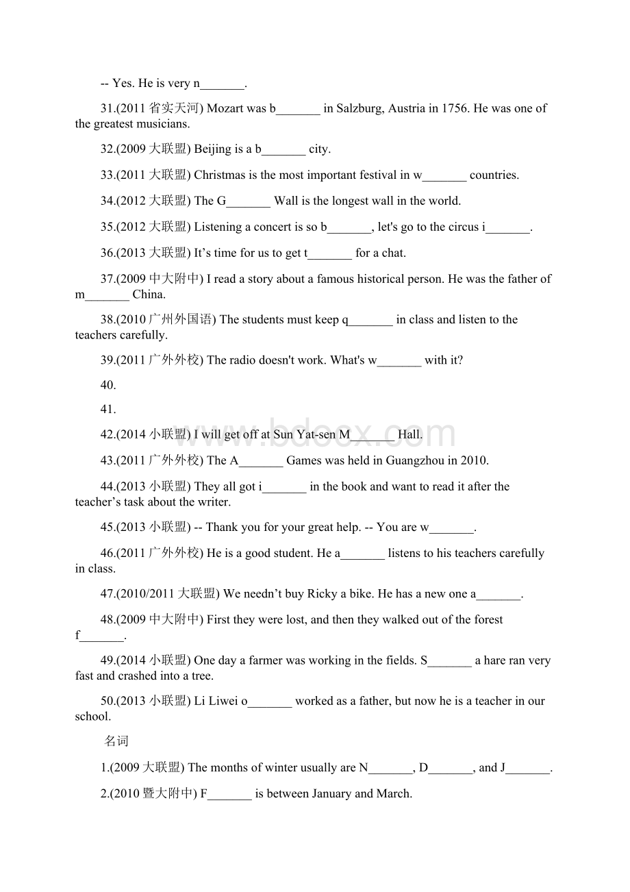 小升初真题分类首字母填空.docx_第3页