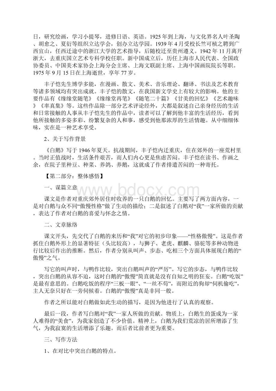 《白鹅》同步练习3文档格式.docx_第2页