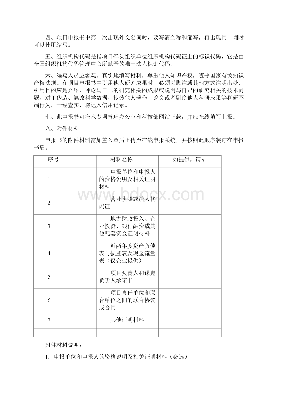 国家科技重大专项项目课题可行性研究报告申报书doc.docx_第2页