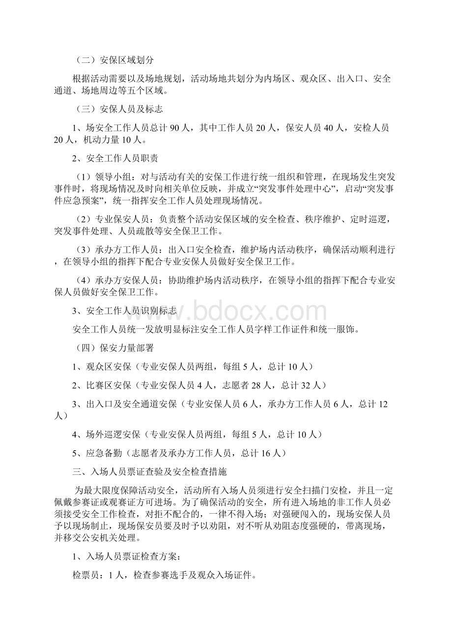 大型活动安全保卫工作方案Word格式文档下载.docx_第2页