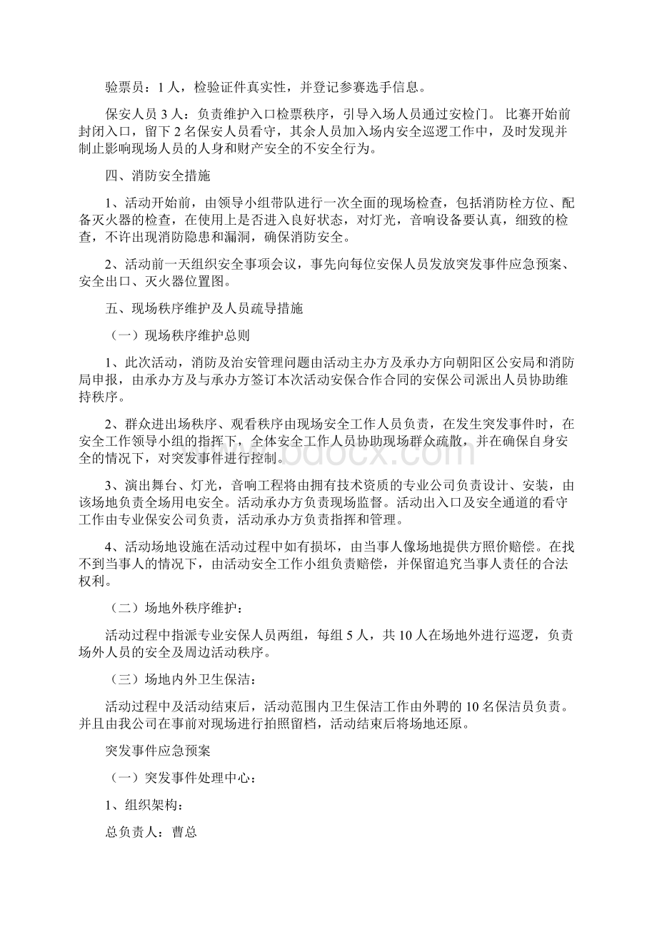 大型活动安全保卫工作方案.docx_第3页