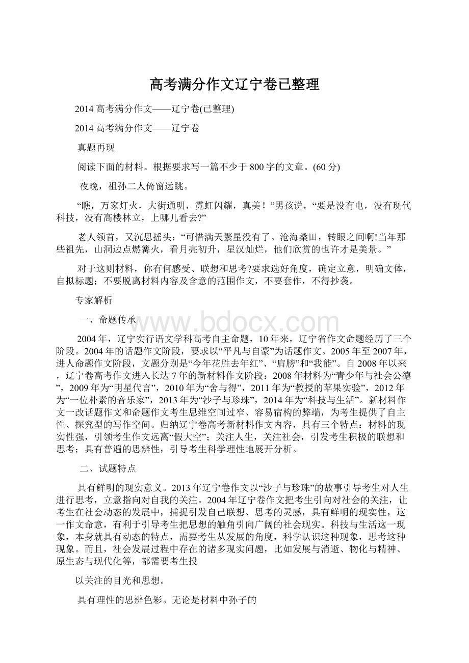 高考满分作文辽宁卷已整理.docx