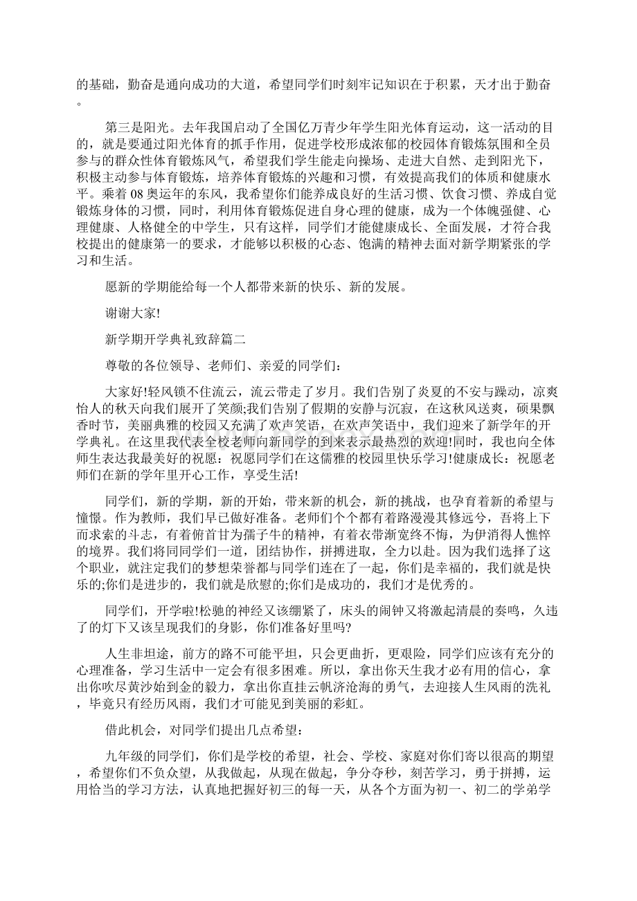 新学期开学典礼致辞.docx_第2页