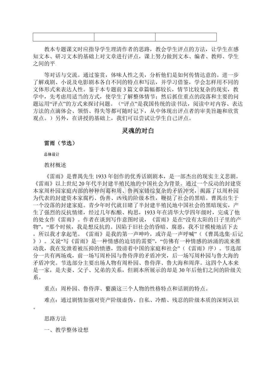 高中语文第二单元一滴眼泪中的人性世界雷雨教案苏教版必修4文档格式.docx_第3页