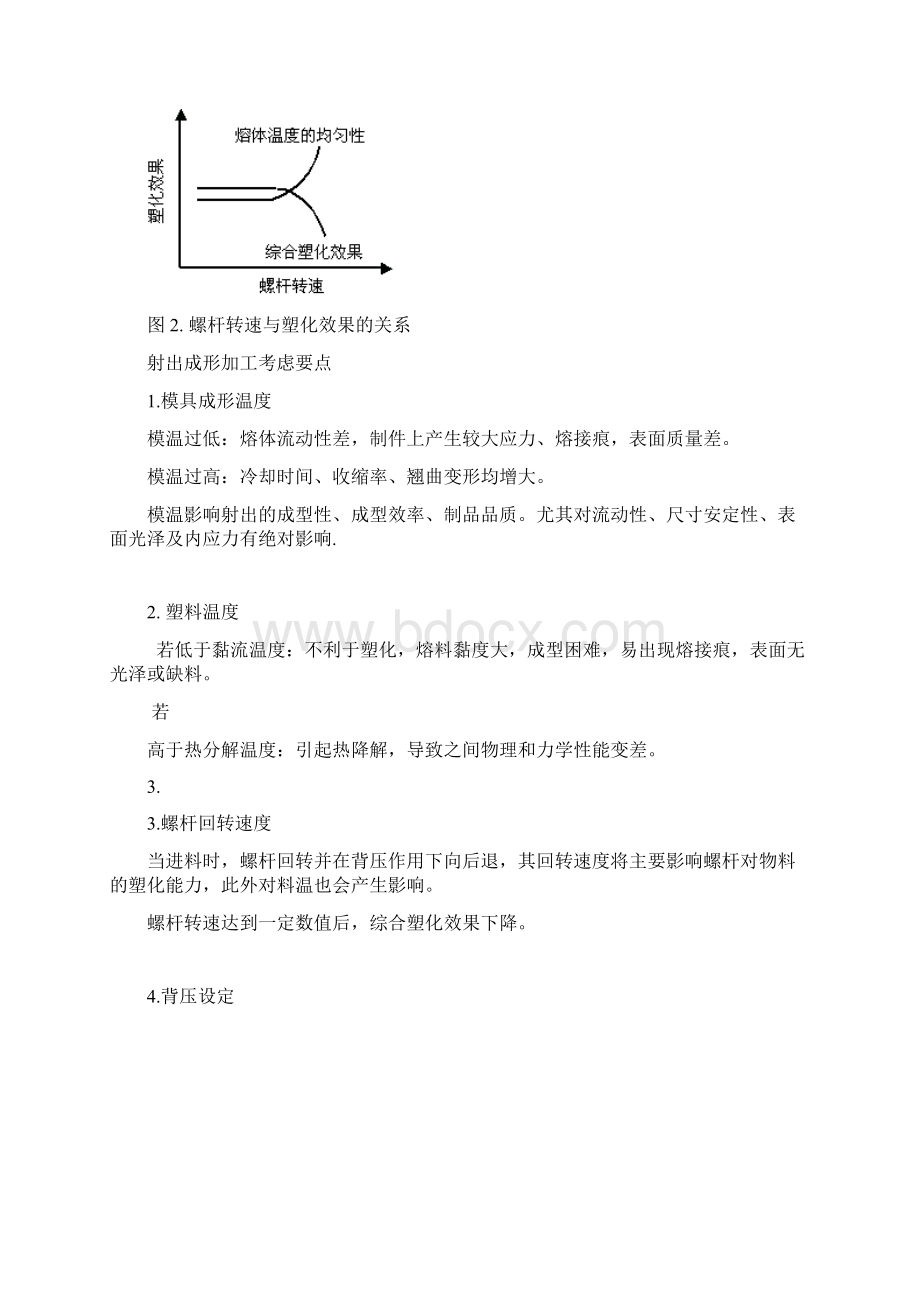 射出成型工艺文档格式.docx_第3页