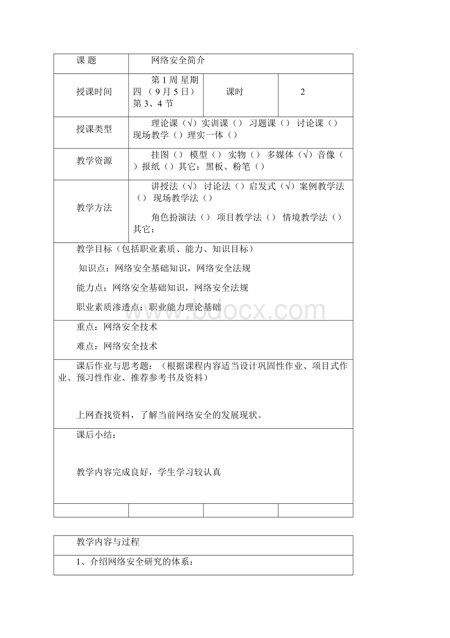 计算机网络安全教案Word文件下载.docx_第3页