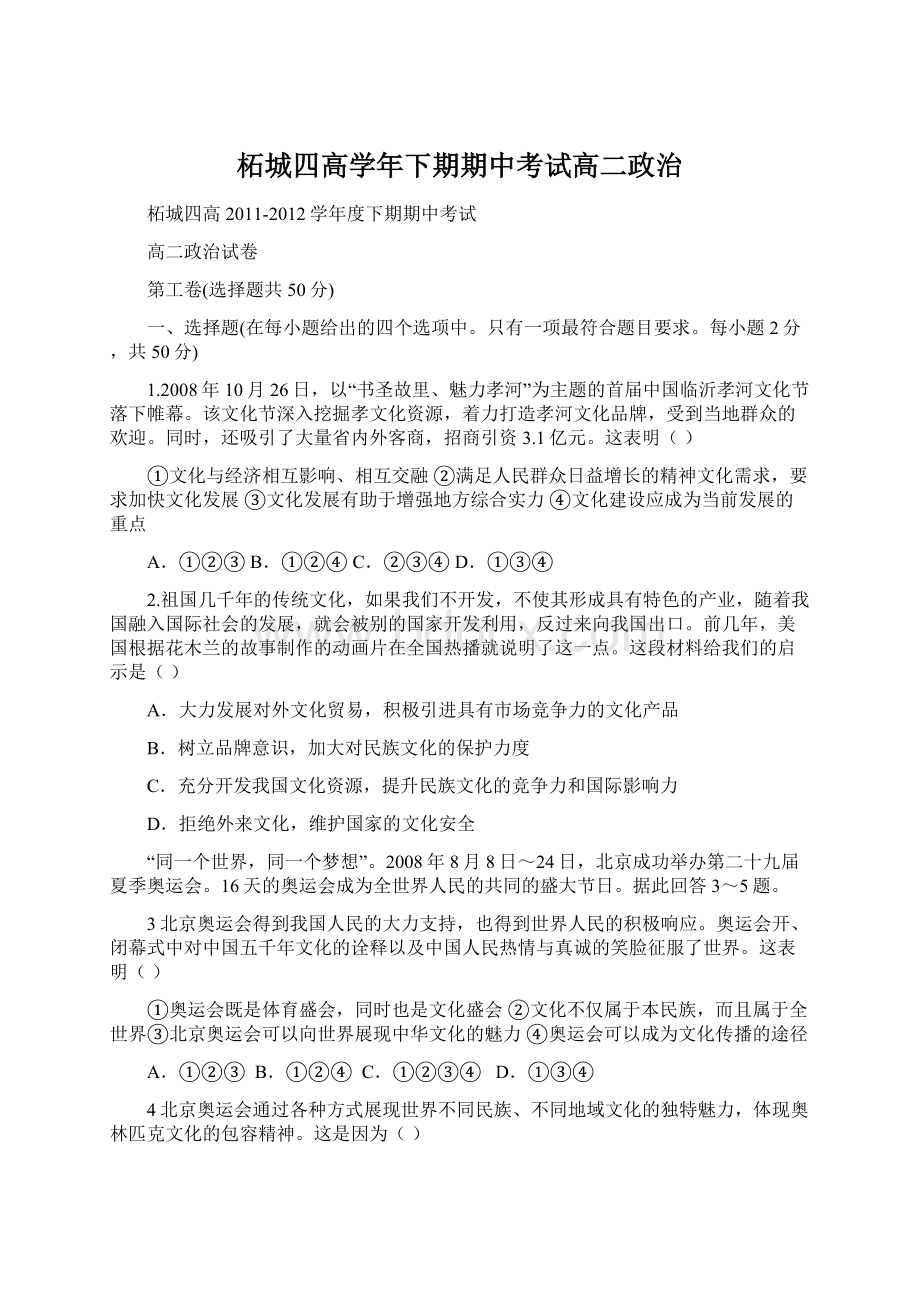 柘城四高学年下期期中考试高二政治Word格式文档下载.docx_第1页