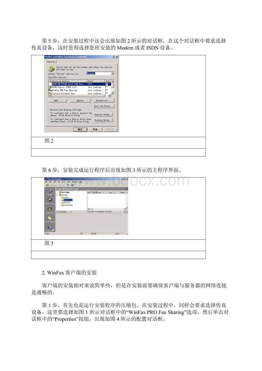 winfax使用说明.docx_第3页