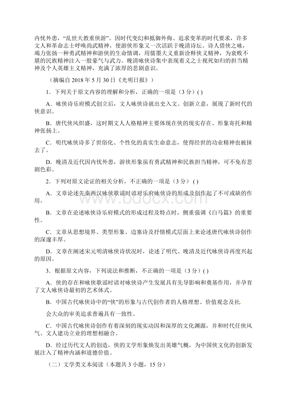 江西省赣州市十四县市届高三上学期期中联考语文试题答案+解析.docx_第2页