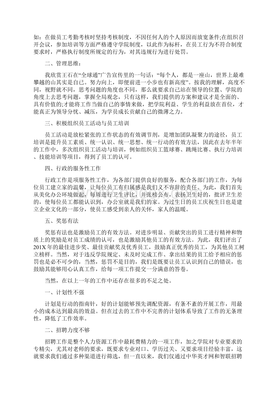 推荐人事行政调薪申请表最佳范本word版本 12页.docx_第2页