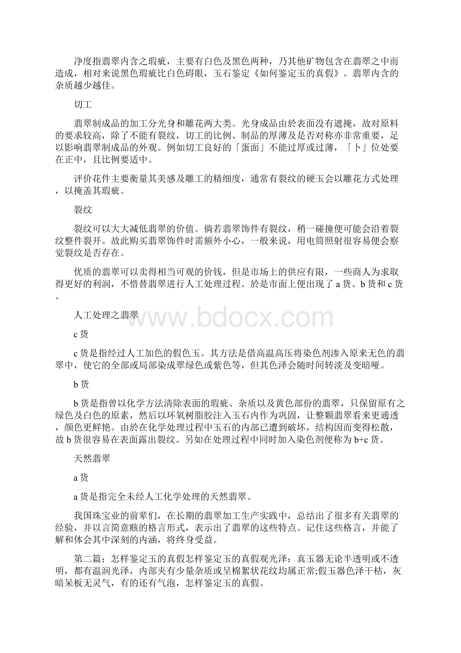 《如何鉴定玉的真假》.docx_第2页