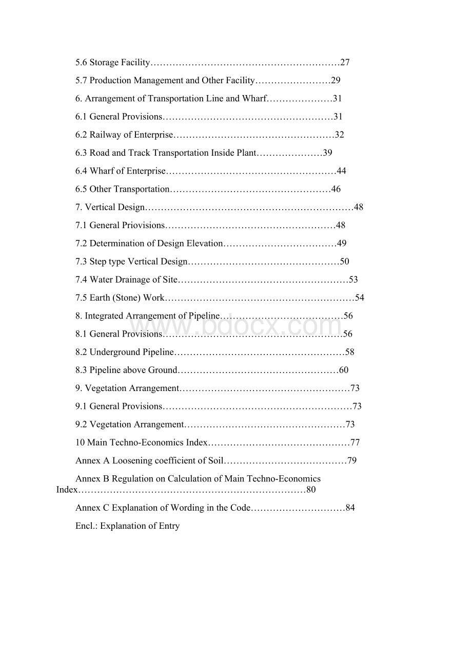 6工业企业总平面设计规范修编征求意见稿322发.docx_第2页