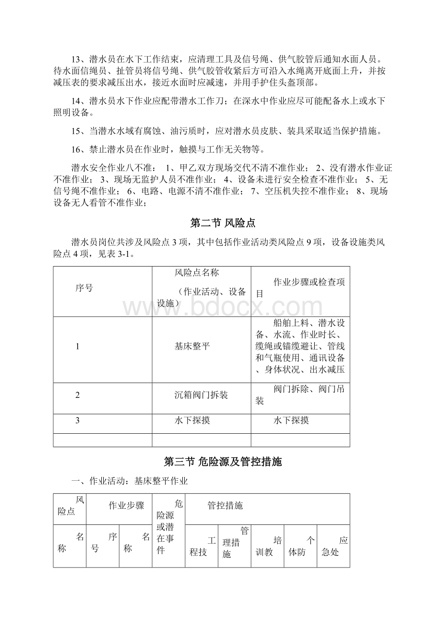 潜水员岗位安全知识.docx_第3页