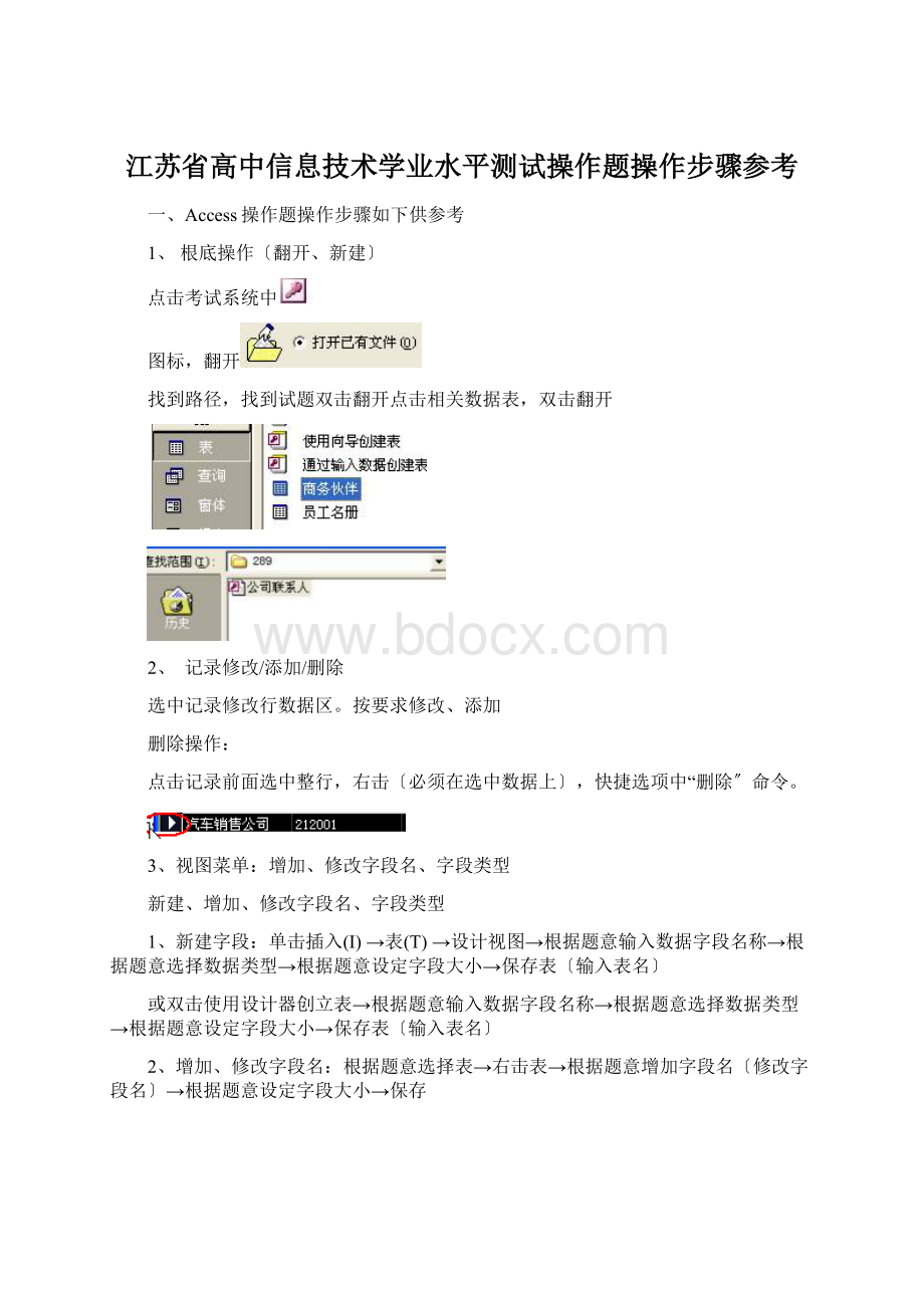 江苏省高中信息技术学业水平测试操作题操作步骤参考.docx_第1页