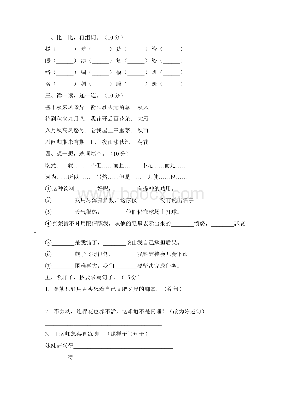 部编人教版三年级语文下册期末检测卷及答案2套Word文档格式.docx_第2页