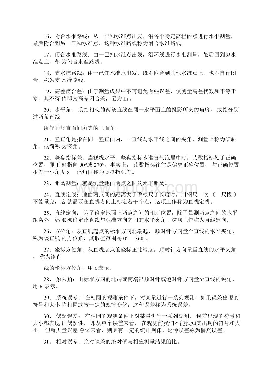 工程测量考试题及答案1Word文件下载.docx_第2页