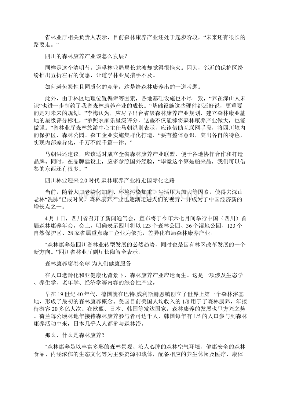 玉屏山森林度假区森林康养标准化基地建设参考docWord文件下载.docx_第2页