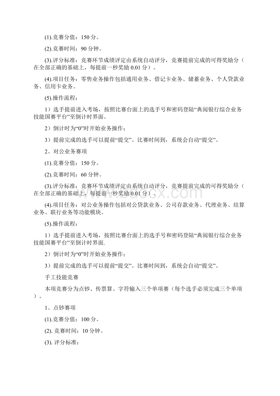 银行综合业务技能大赛规程完整.docx_第2页