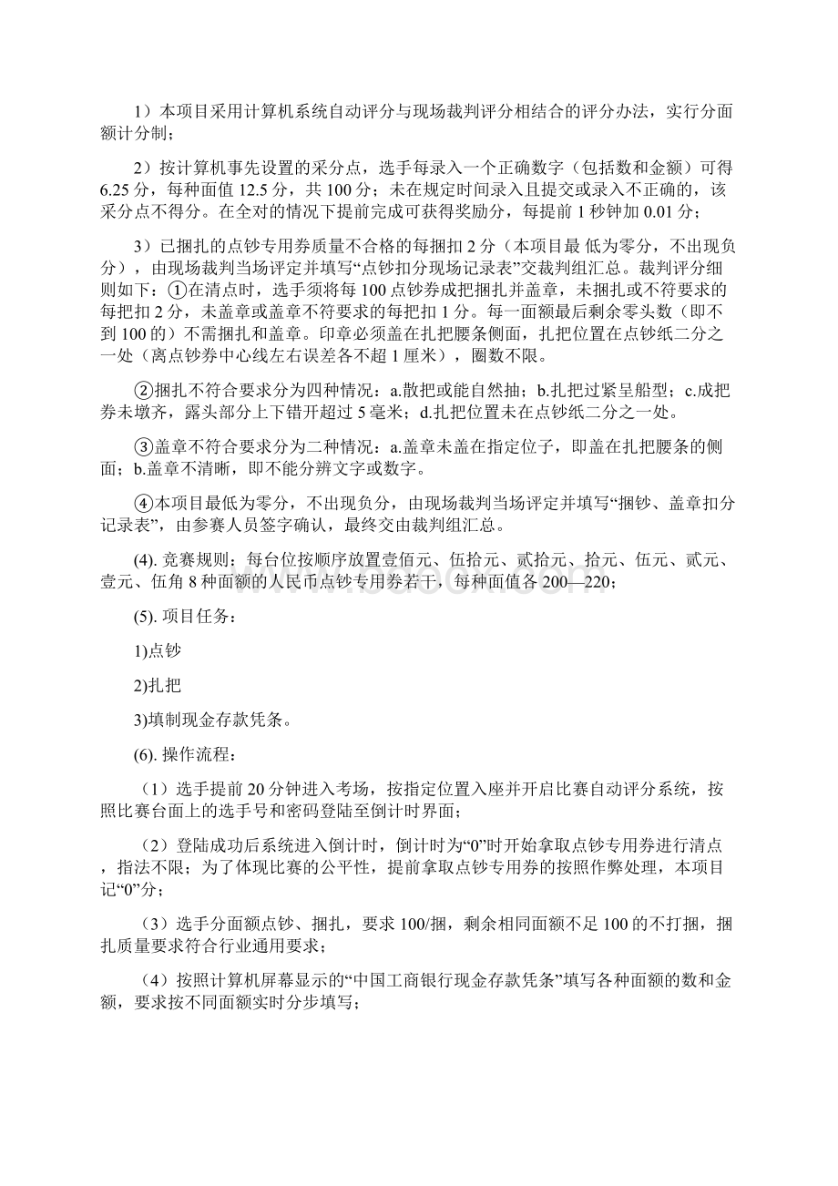 银行综合业务技能大赛规程完整.docx_第3页