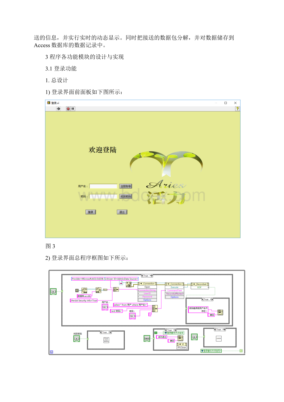 基于LabVIEW和Access的温湿度监测系统上位机程序设计Word下载.docx_第3页