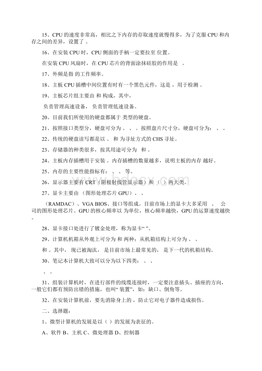 计算机组装测试题第一章第五章Word文件下载.docx_第2页