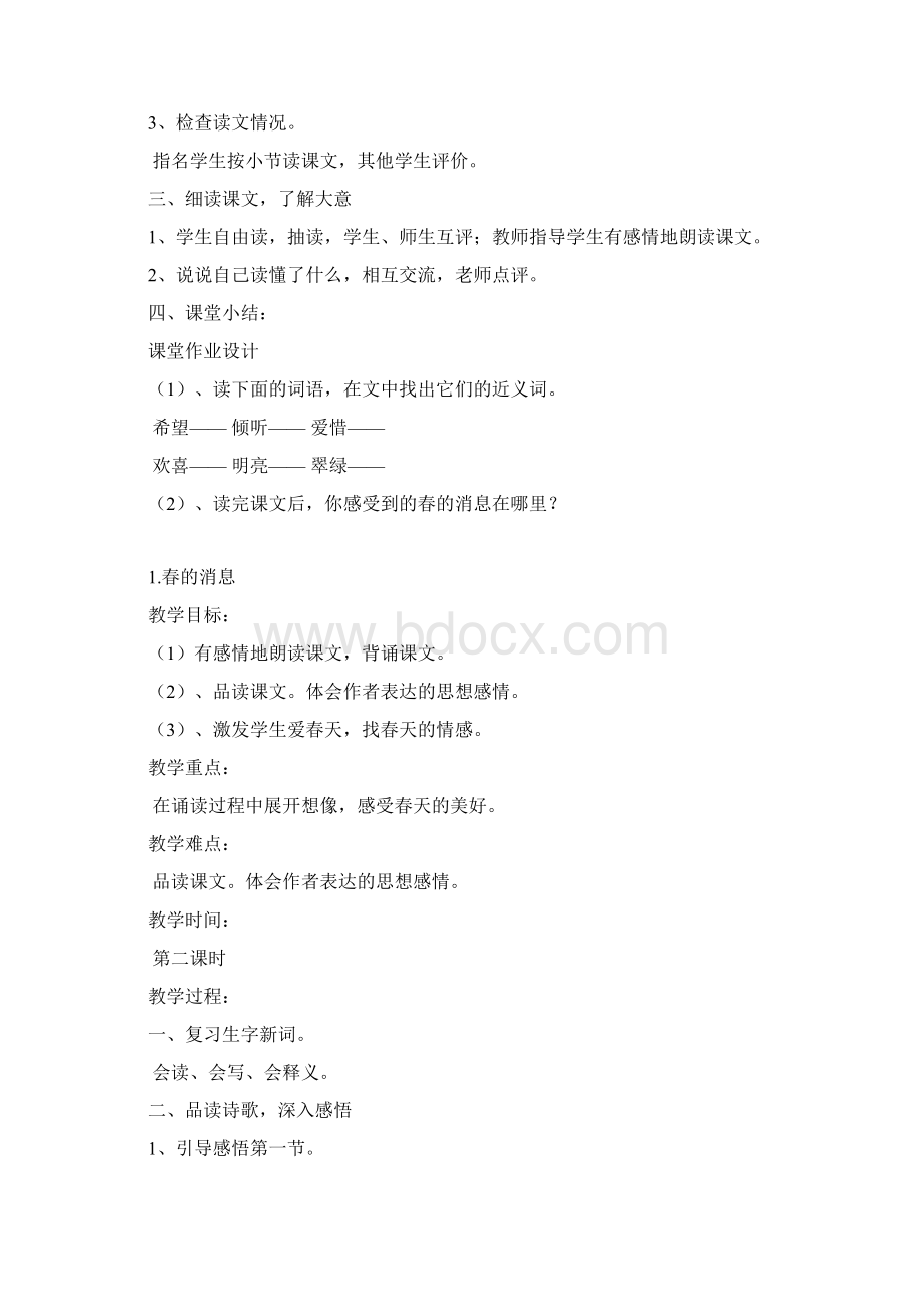 西师大版小学三年级语文下册全册教案Word文档下载推荐.docx_第2页