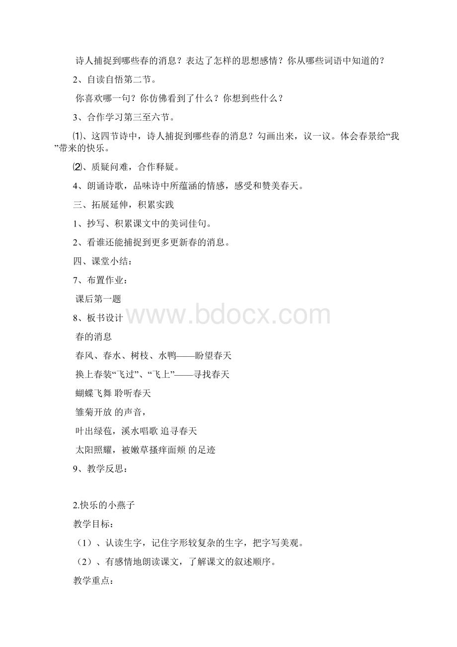 西师大版小学三年级语文下册全册教案Word文档下载推荐.docx_第3页