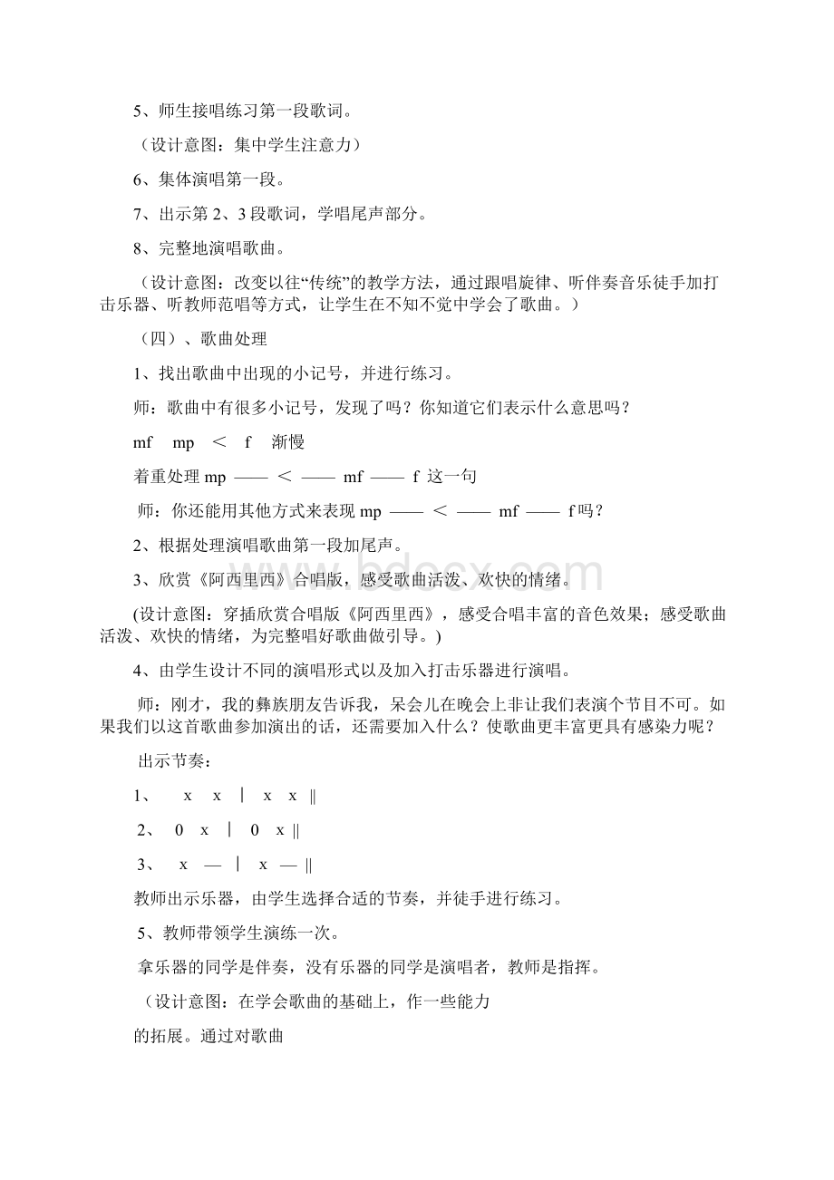 二年级下册音乐教案第四单元《阿西里西》人教新课标.docx_第3页