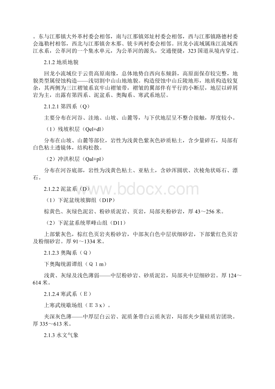 砚山县回龙小流域林业生态工程规划设计.docx_第2页