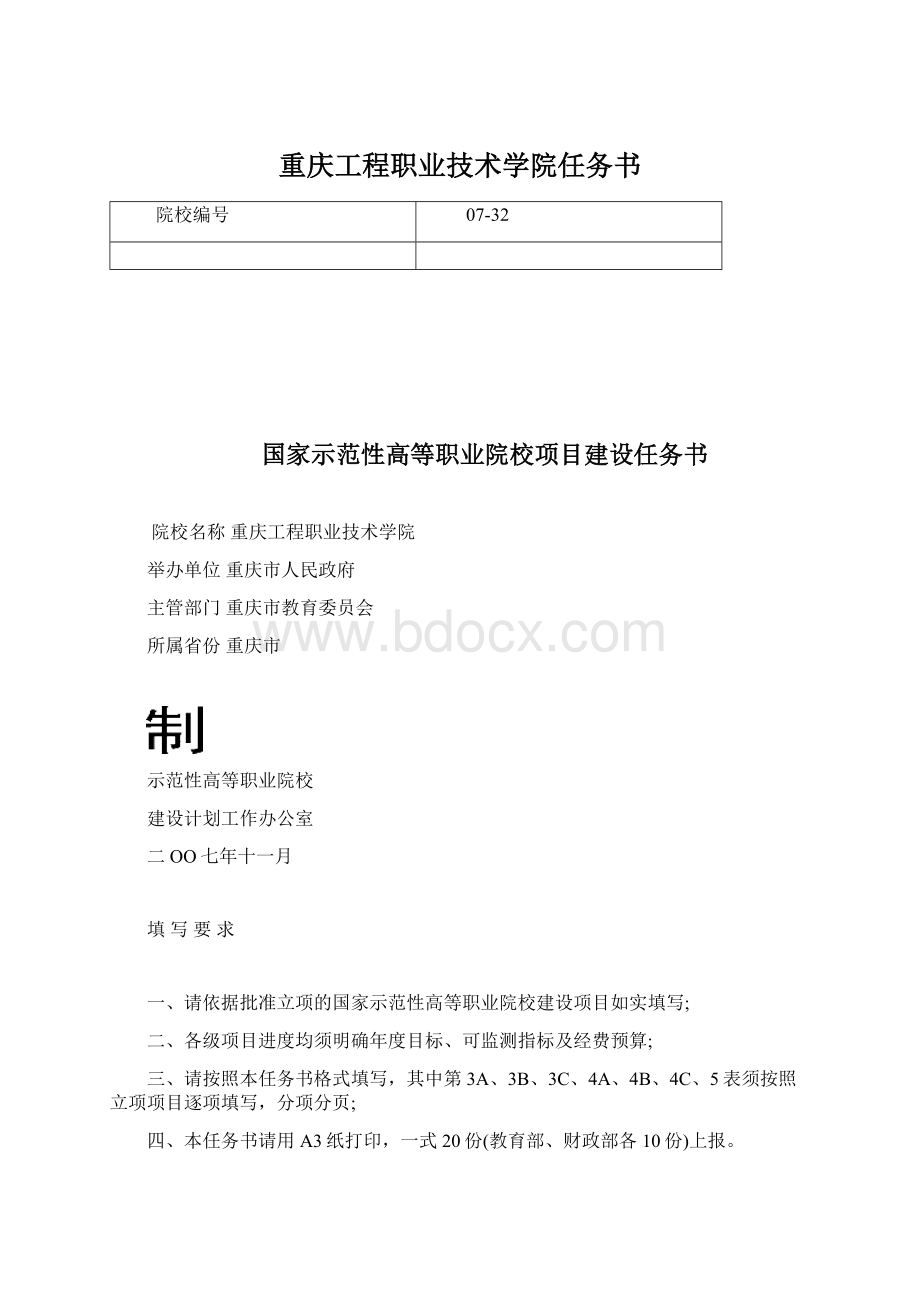 重庆工程职业技术学院任务书.docx_第1页