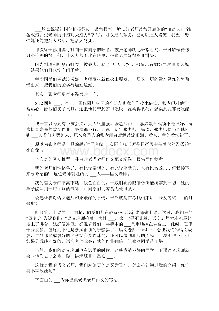 老虎老师作文范文Word下载.docx_第2页