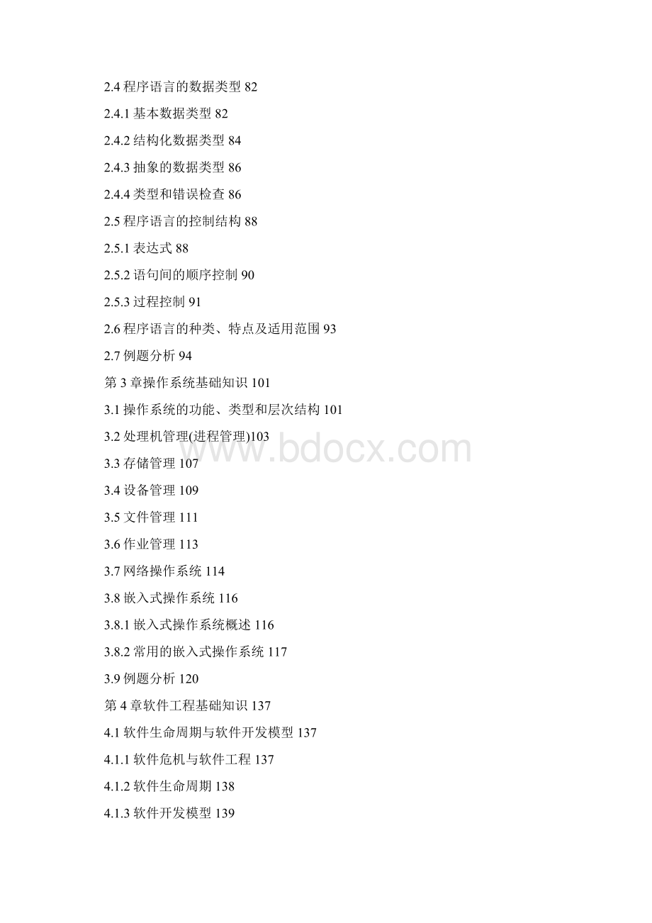 软件设计师真题.docx_第3页