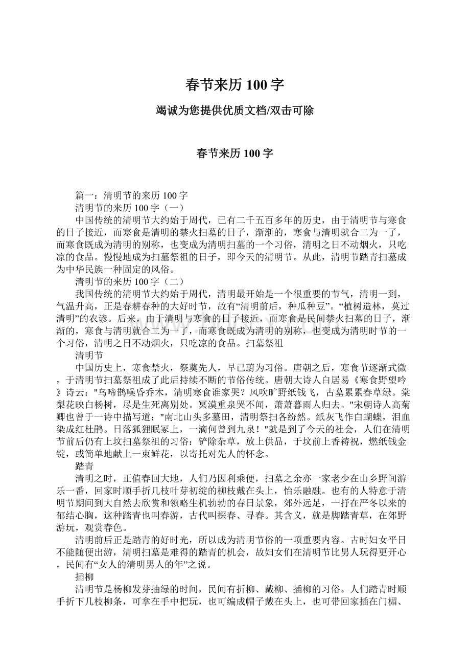 春节来历100字Word格式文档下载.docx