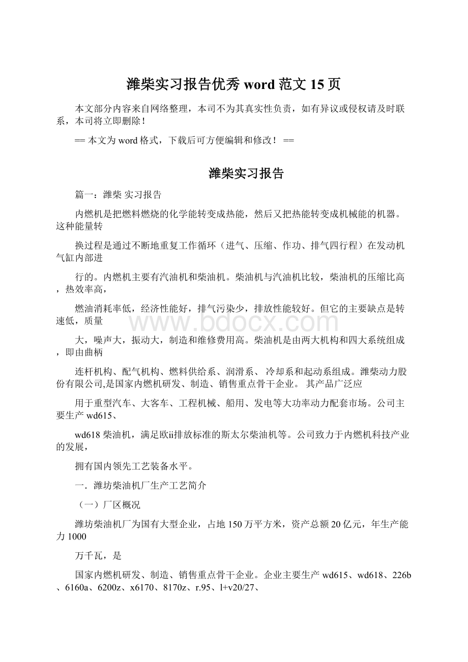 潍柴实习报告优秀word范文 15页.docx