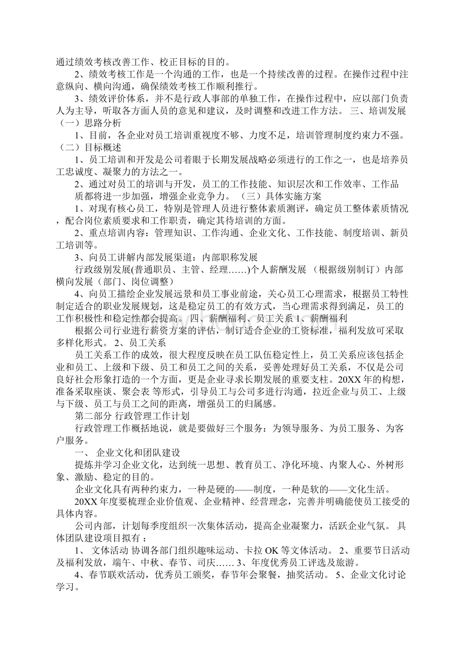 20XX行政总厨工作计划Word格式.docx_第2页