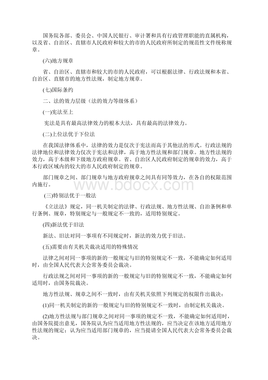 建设工程法规及相关知识Word文件下载.docx_第2页