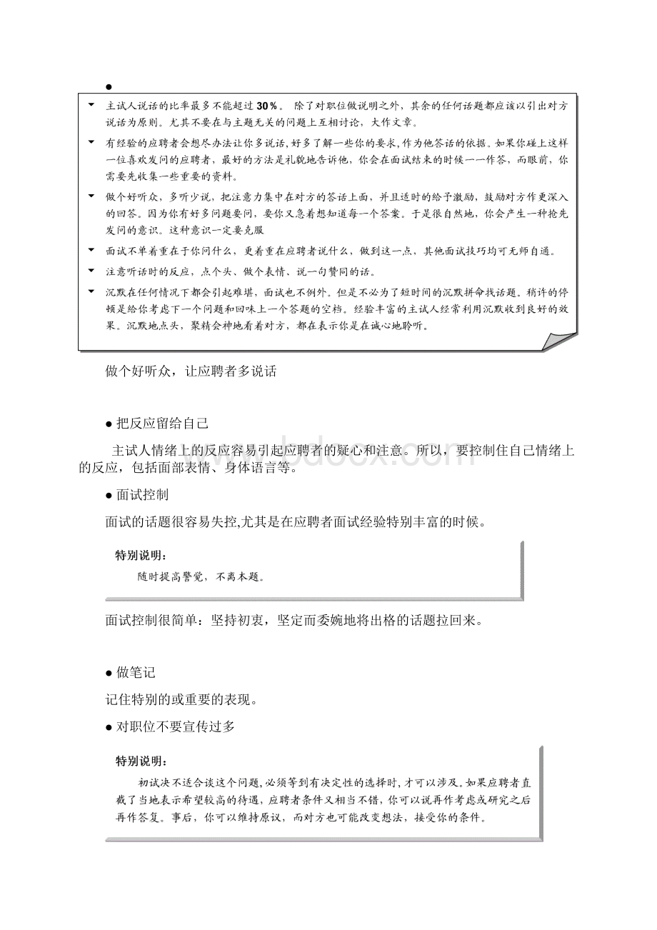 面试指导手册Word格式文档下载.docx_第3页