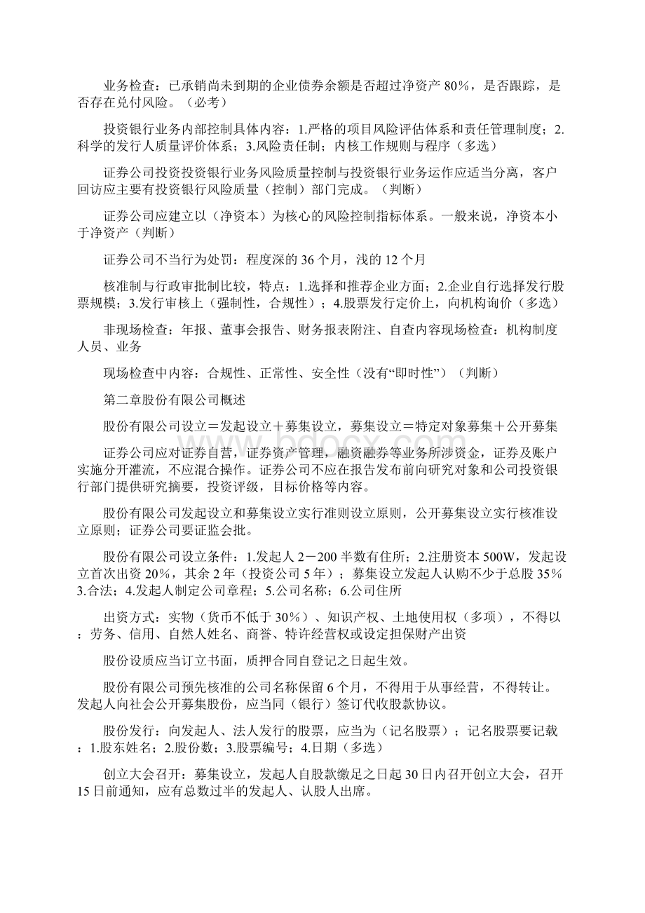 《证券发行与承销》重点速记.docx_第3页