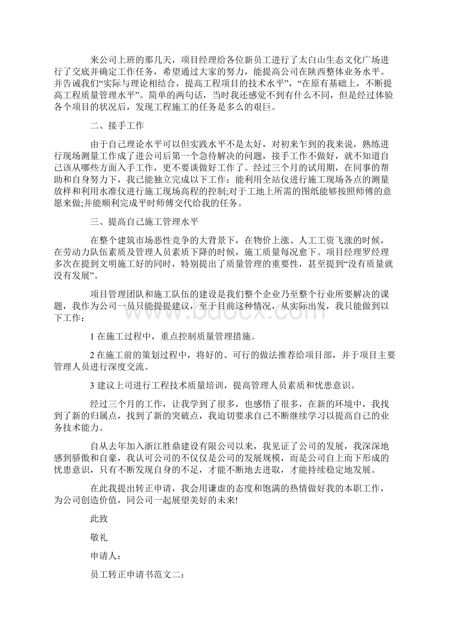 员工转正申请书范文最新版.docx_第2页