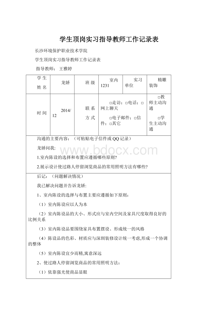 学生顶岗实习指导教师工作记录表Word格式文档下载.docx_第1页