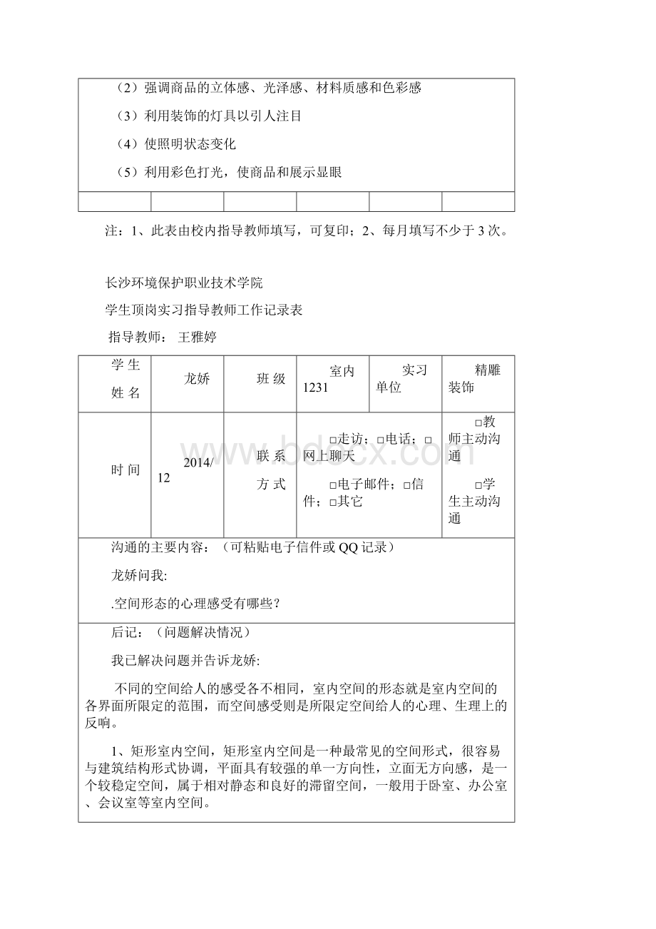 学生顶岗实习指导教师工作记录表Word格式文档下载.docx_第2页