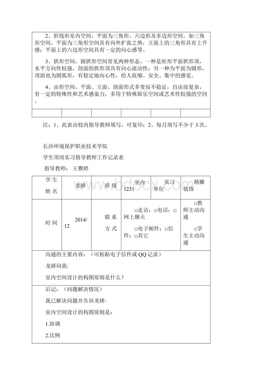 学生顶岗实习指导教师工作记录表Word格式文档下载.docx_第3页