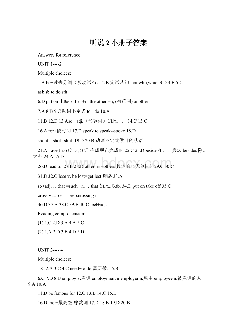 听说2小册子答案.docx_第1页