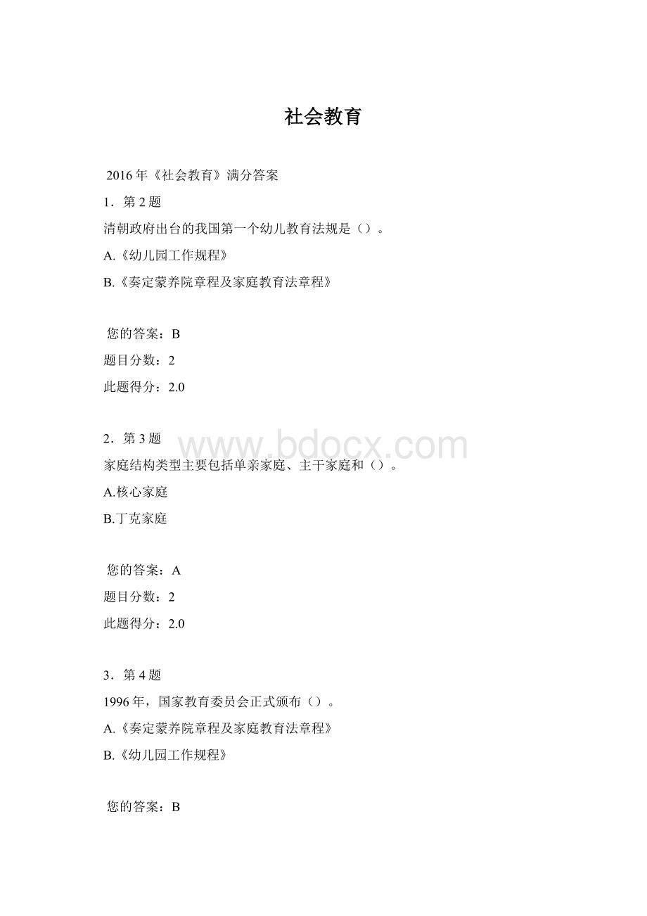 社会教育Word文件下载.docx