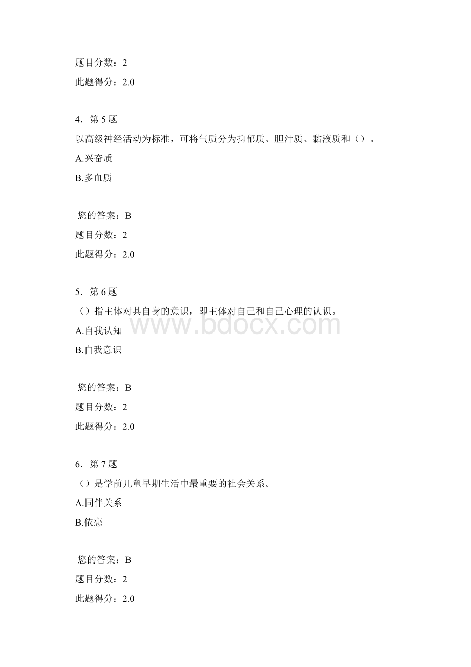 社会教育.docx_第2页