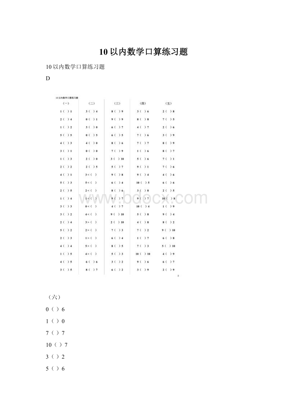 10以内数学口算练习题.docx_第1页